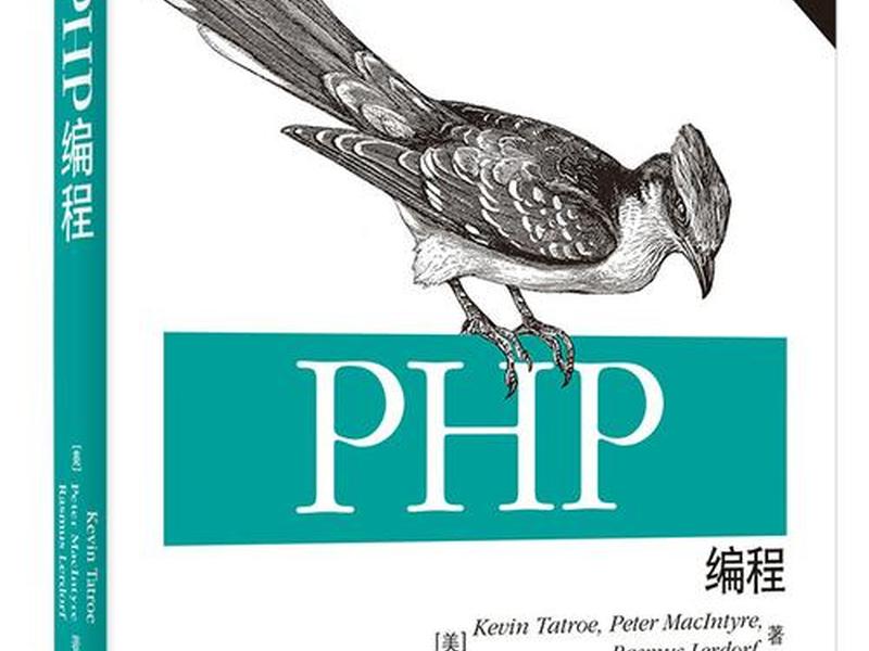 自学php书籍推荐 php入门书籍推荐 自学php书籍推荐 php入门书籍推荐