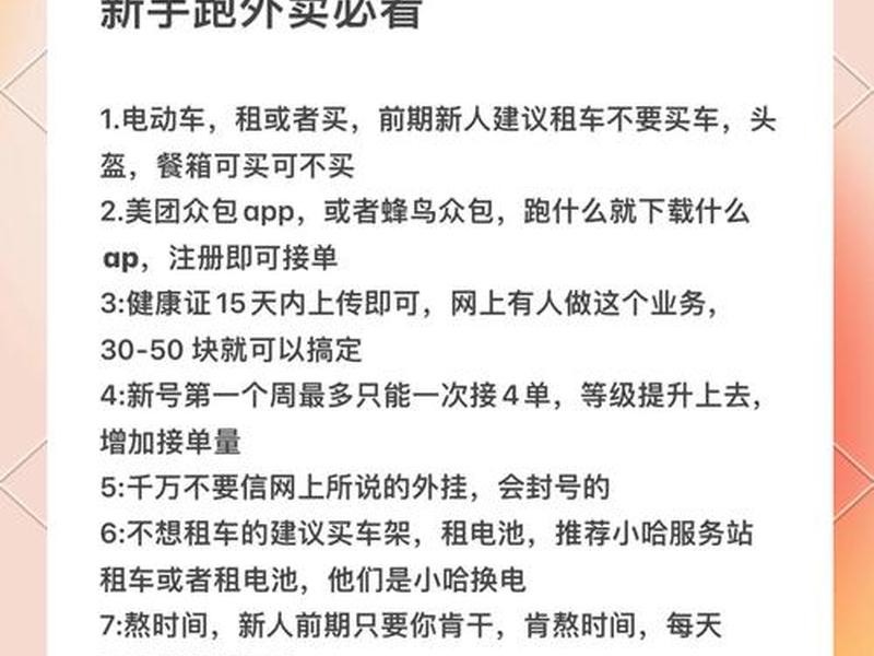 新手小白怎么做外卖运营,新手小白怎么做外卖运营工作 新手小白怎么做外卖运营,新手小白怎么做外卖运营工作