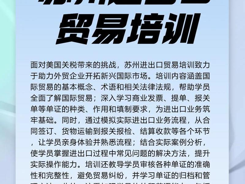 苏州做外贸平台在哪里培训；苏州做外贸平台在哪里培训的