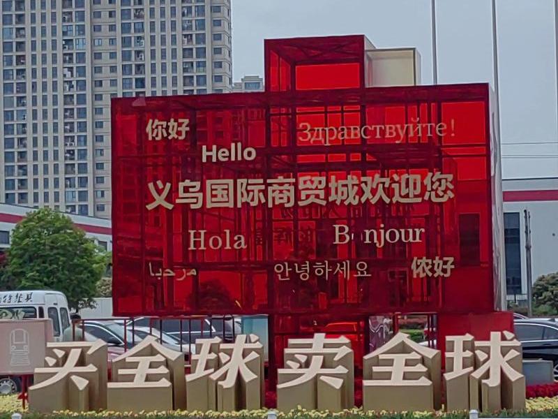 浙江外贸广场 - 浙江外经贸广场