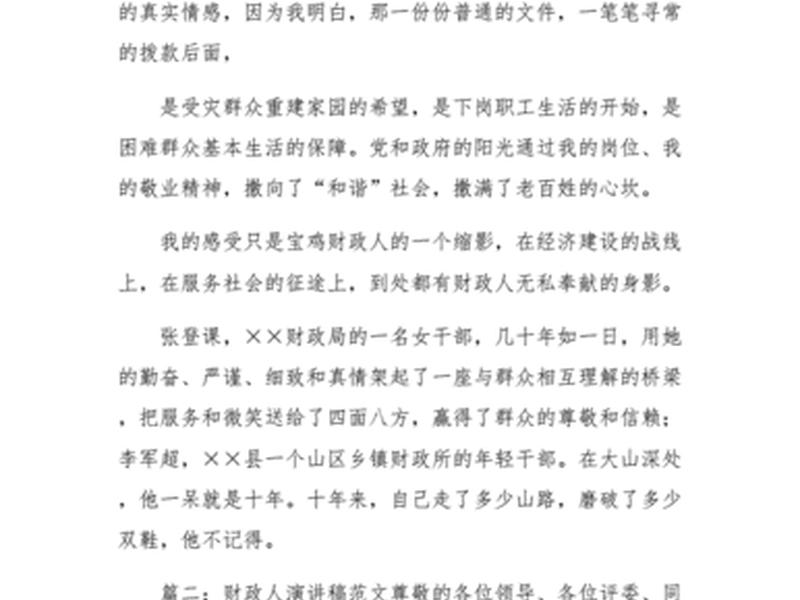十分钟讲稿大概多少字 - 十五分钟的讲稿大概多少字 十分钟讲稿大概多少字 - 十五分钟的讲稿大概多少字