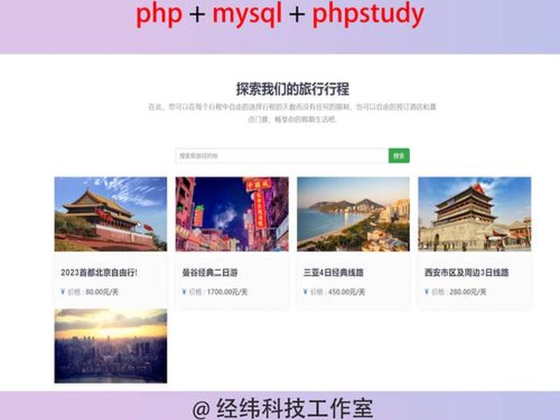 自助旅游网站源码 自助旅游网站源码有哪些 自助旅游网站源码 自助旅游网站源码有哪些