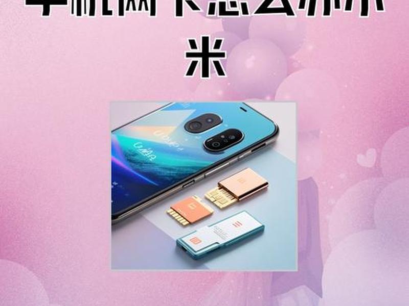 小米移动怎么4g升5g、小米移动4g卡怎么升级成5g卡 小米移动怎么4g升5g、小米移动4g卡怎么升级成5g卡