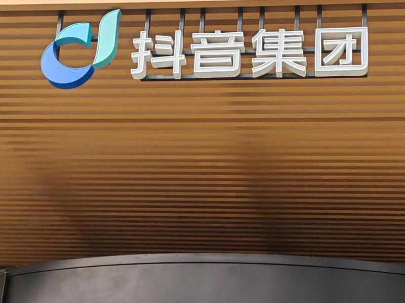 重庆巨量引擎、重庆巨量引擎抖音运营中心 重庆巨量引擎、重庆巨量引擎抖音运营中心