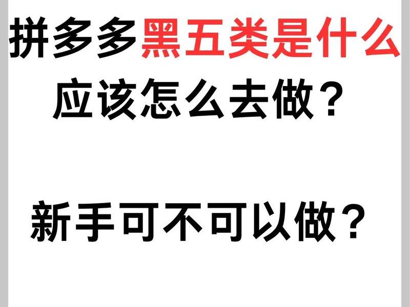 做黑五类用什么建站 黑五类指的是什么人 做黑五类用什么建站 黑五类指的是什么人