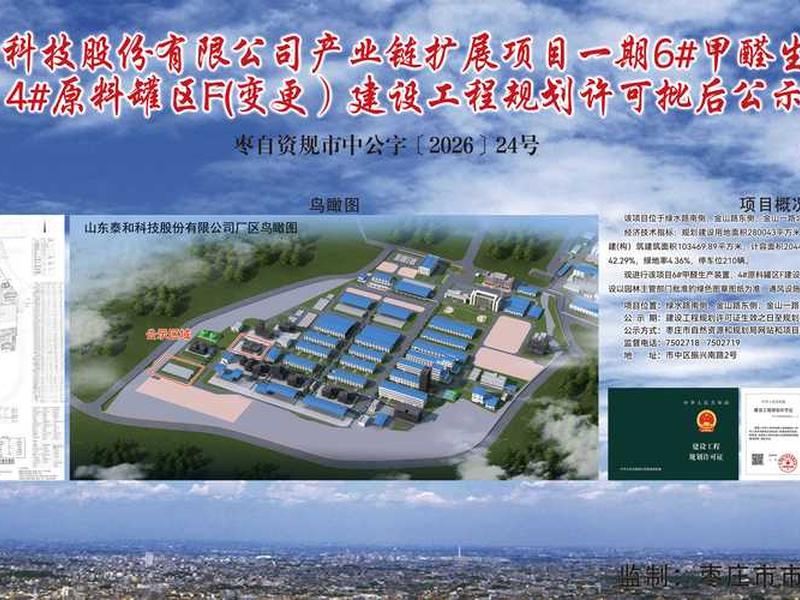 泰和在建项目 - 泰和在建项目最新消息