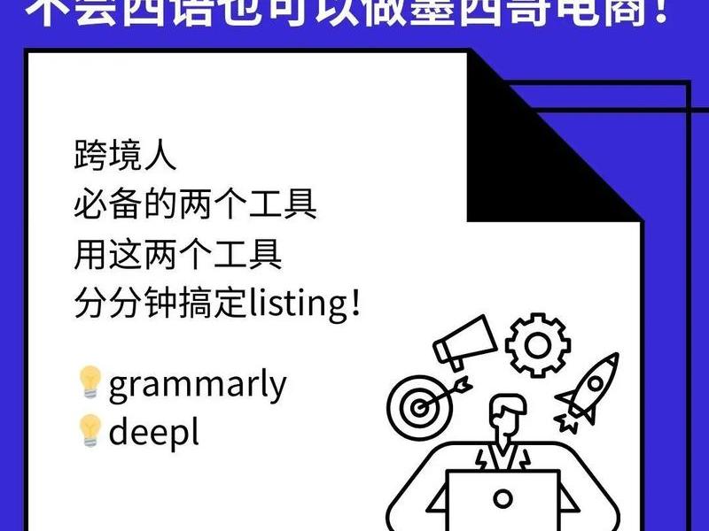 跨境电商不懂英文可以做吗 做跨境电商不懂英文怎么办