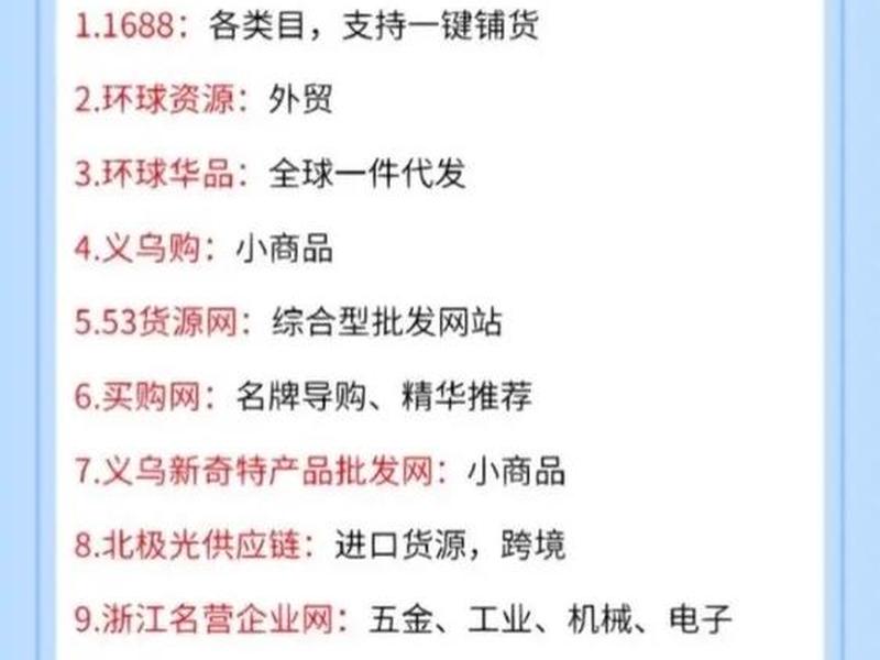 一手货源站、一手货源批发网站 一手货源站、一手货源批发网站