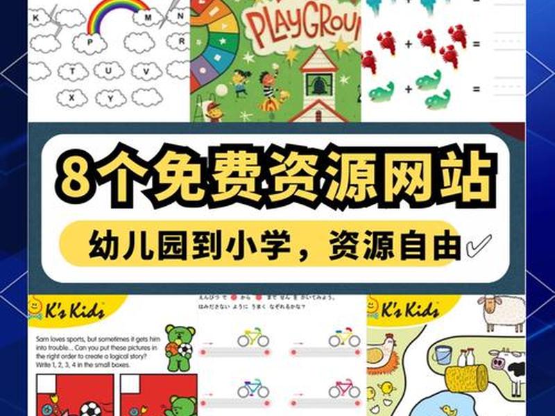 启蒙教学网站 启蒙教学网站有哪些 启蒙教学网站 启蒙教学网站有哪些