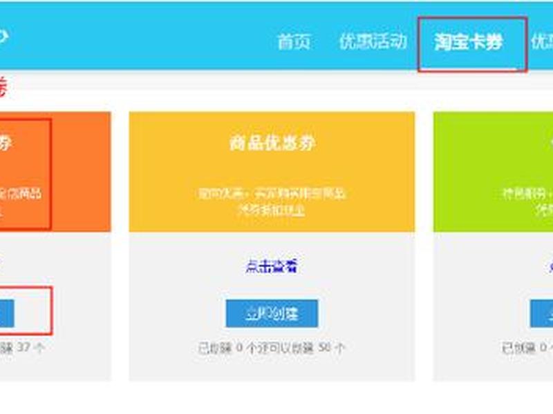 淘宝客优惠券系统、淘宝客优惠券系统怎么弄 淘宝客优惠券系统、淘宝客优惠券系统怎么弄