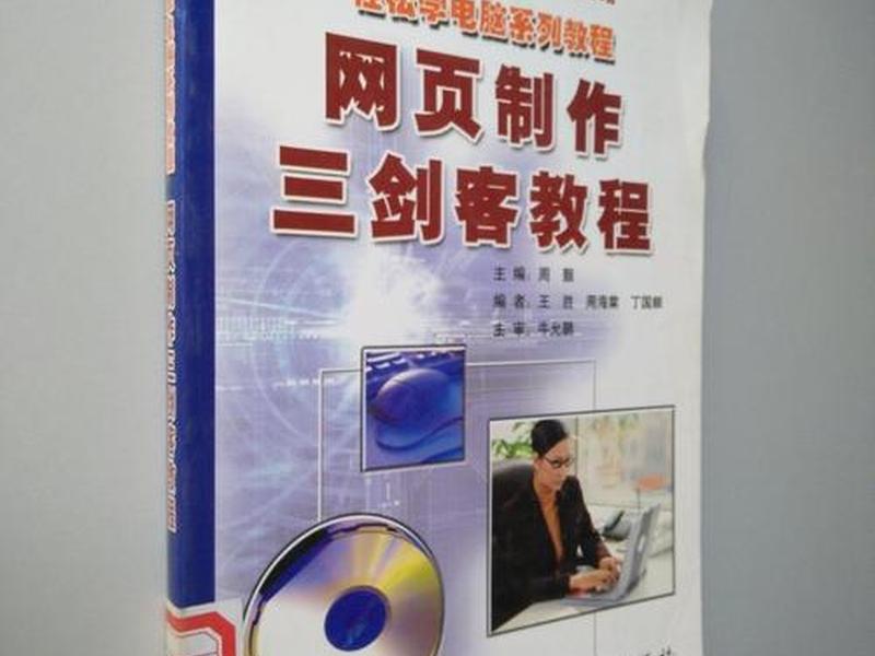 网页三剑客建站教程 - 什么是网页三剑客