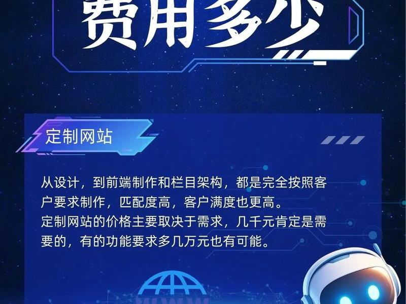 网页设计建站费用;网页设计建站费用多少 网页设计建站费用;网页设计建站费用多少
