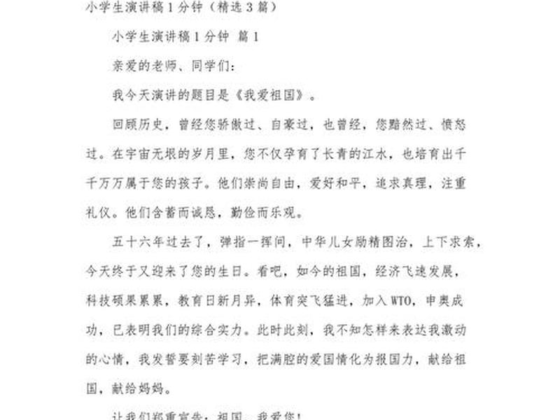 一小时讲话稿需要多少字 一小时讲话稿需要多少字合适 一小时讲话稿需要多少字 一小时讲话稿需要多少字合适