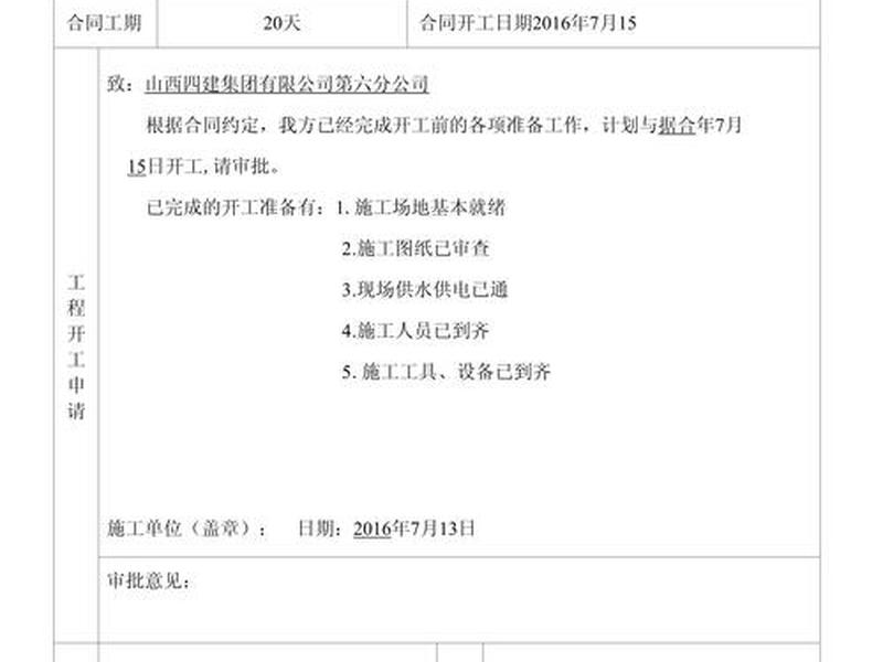 油田开工资料怎么做,油田开工资料怎么做报告 油田开工资料怎么做,油田开工资料怎么做报告