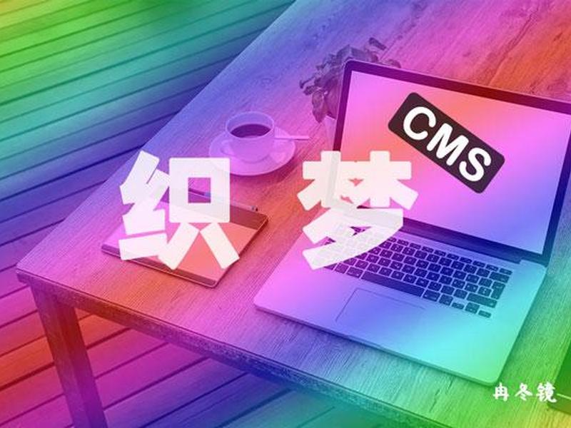 织梦cms开始收费(织梦cms收费吗) 织梦cms开始收费(织梦cms收费吗)