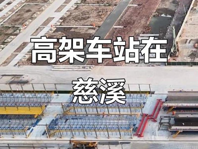 宁波站扩建后规模 宁波站建筑规模 宁波站扩建后规模 宁波站建筑规模