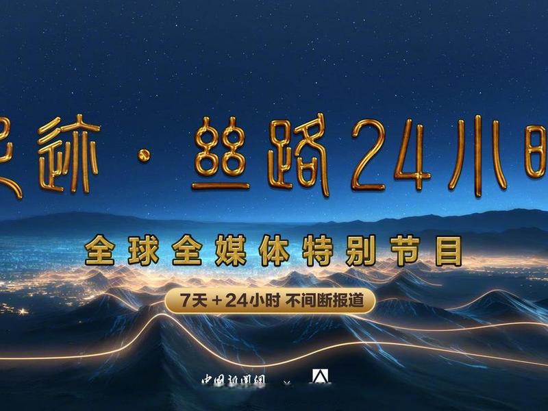 丝路资讯;丝路资讯网 丝路资讯;丝路资讯网