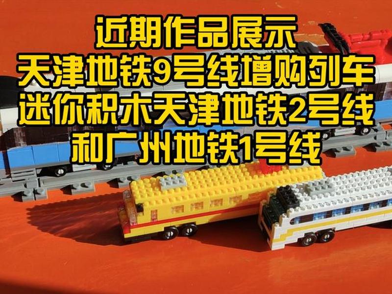 乐高搭建地铁教案(乐高搭建地铁教案中班) 乐高搭建地铁教案(乐高搭建地铁教案中班)