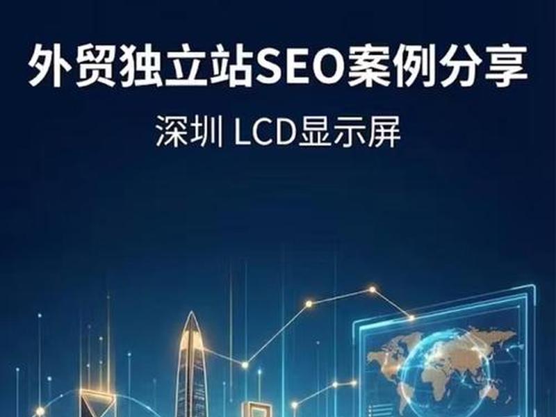 深圳外贸独立站、深圳外贸独立站有哪些