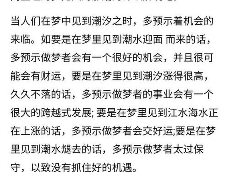梦见涨大水 - 梦见涨大水是什么预兆 梦见涨大水 - 梦见涨大水是什么预兆