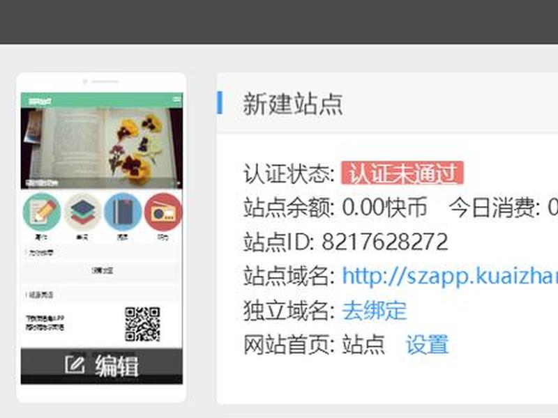 快站手机版（快站神器）