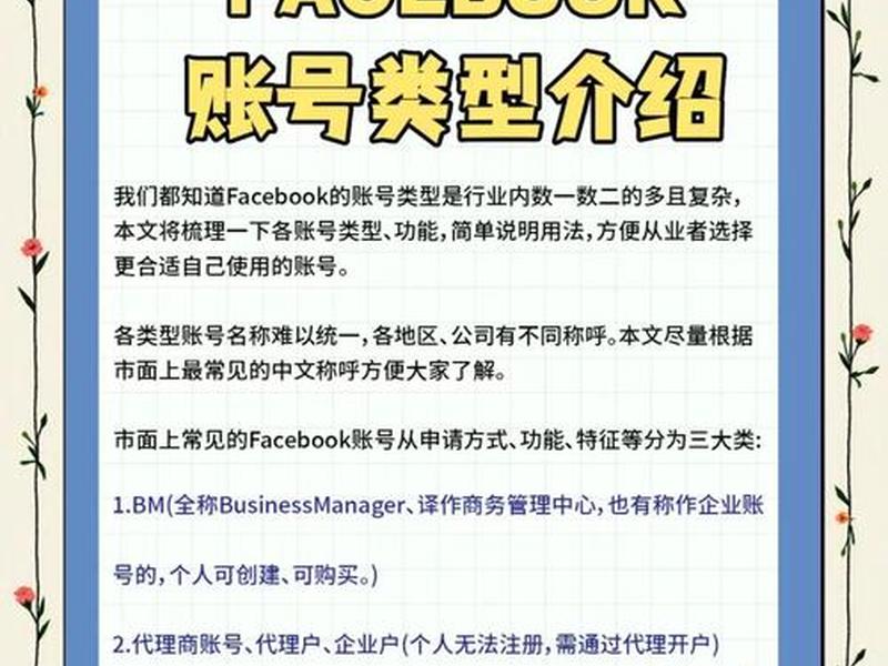 脸书账号创建教学（脸书账号如何创建）
