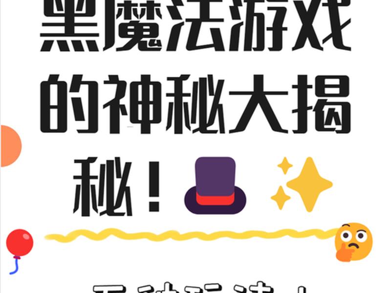 魔法师怎么玩儿;魔法师的游戏怎么玩 魔法师怎么玩儿;魔法师的游戏怎么玩