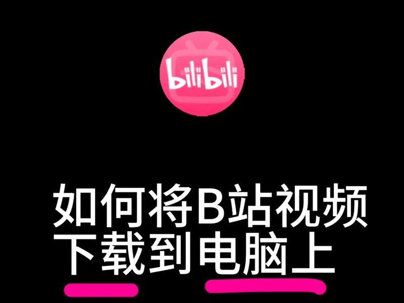 手机怎么上传b站视频、手机怎么上传b站视频到电脑 手机怎么上传b站视频、手机怎么上传b站视频到电脑