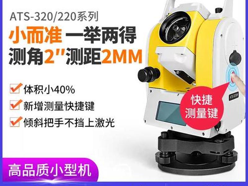 纽迈普全站仪的使用说明、纽迈普全站仪说明书 纽迈普全站仪的使用说明、纽迈普全站仪说明书