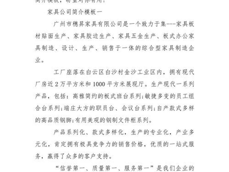 免费企业简介模板(免费企业简介模板范文) 免费企业简介模板(免费企业简介模板范文)