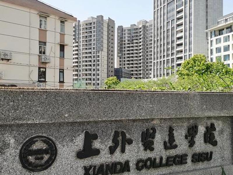 南京国际外贸学院,南京国际外贸学院怎么样 南京国际外贸学院,南京国际外贸学院怎么样