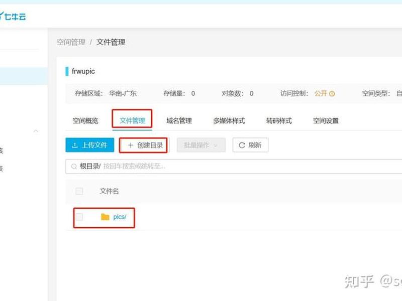 七牛云搭建网盘;七牛云搭建图床 七牛云搭建网盘;七牛云搭建图床
