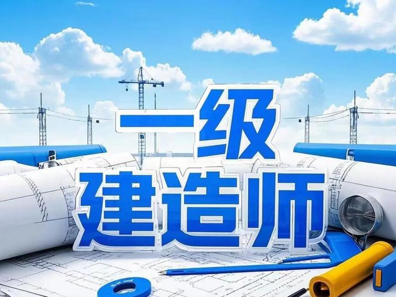 一建论坛建设工程教育,建设工程教育论坛一级建造师 一建论坛建设工程教育,建设工程教育论坛一级建造师