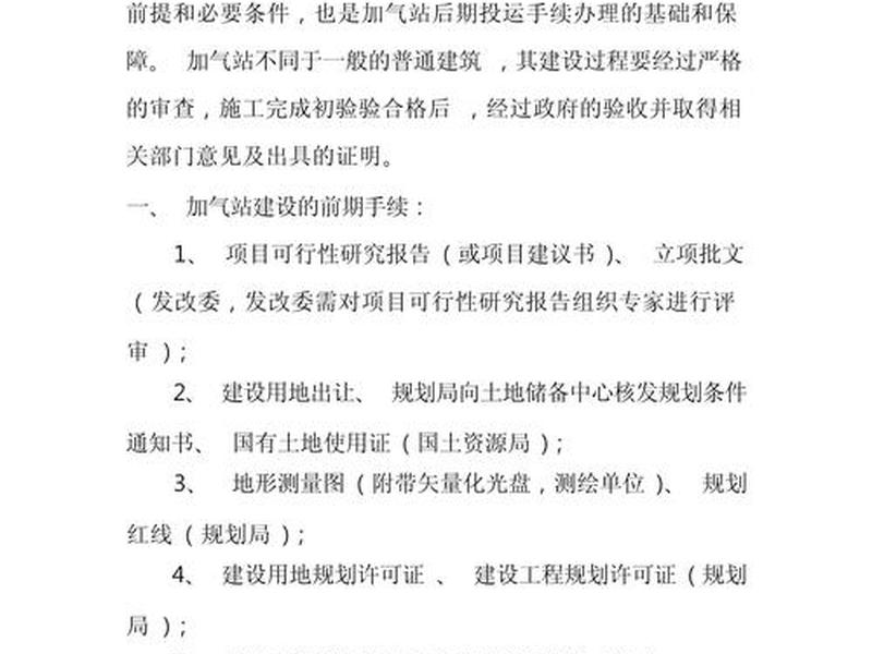 一个完整的建设项目需要办理哪些手续 - 一个完整的建设项目需要办理哪些手续呢 一个完整的建设项目需要办理哪些手续 - 一个完整的建设项目需要办理哪些手续呢