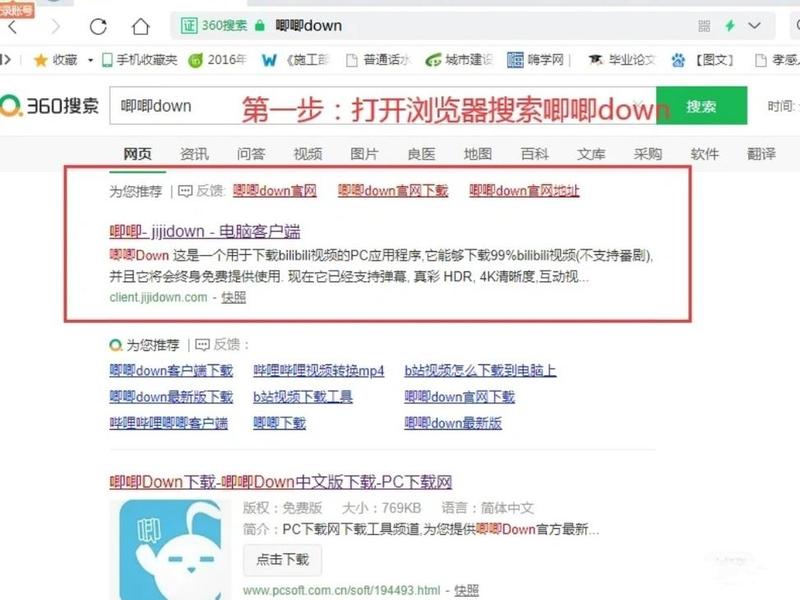用360怎么下载b站视频 - 用360怎么下载b站视频到电脑 用360怎么下载b站视频 - 用360怎么下载b站视频到电脑