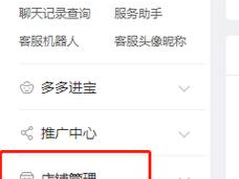 拼多多怎么建站点教程图标 - 拼多多怎么建站点教程图标显示