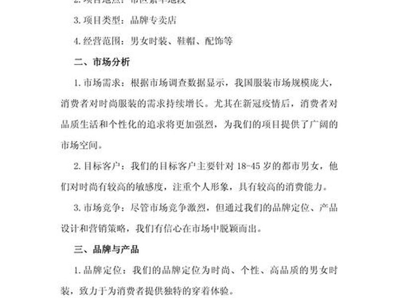专注商业方案策划、专注商业方案策划怎么写 专注商业方案策划、专注商业方案策划怎么写