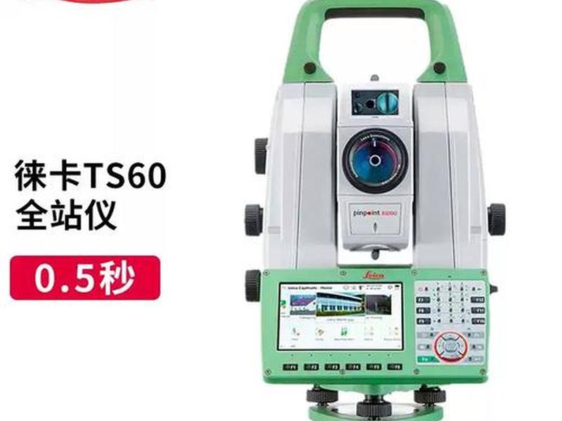 徕卡ms60全站仪价格 - 徕卡全站仪ts60价格 徕卡ms60全站仪价格 - 徕卡全站仪ts60价格