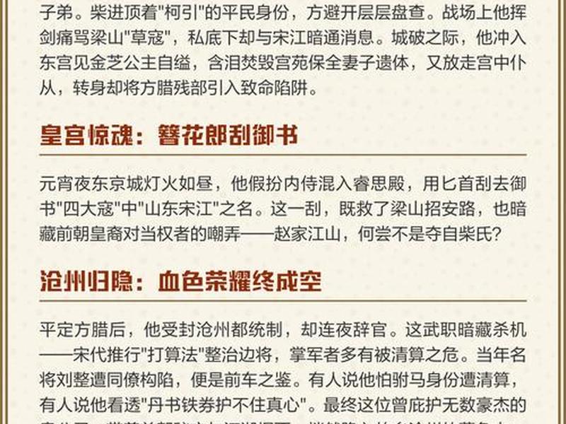 小旋风柴进、小旋风柴进性格特点 小旋风柴进、小旋风柴进性格特点