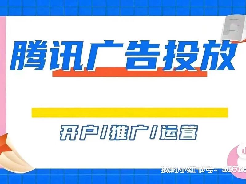 腾讯广告商服务网站，腾讯广告商服务网站官网