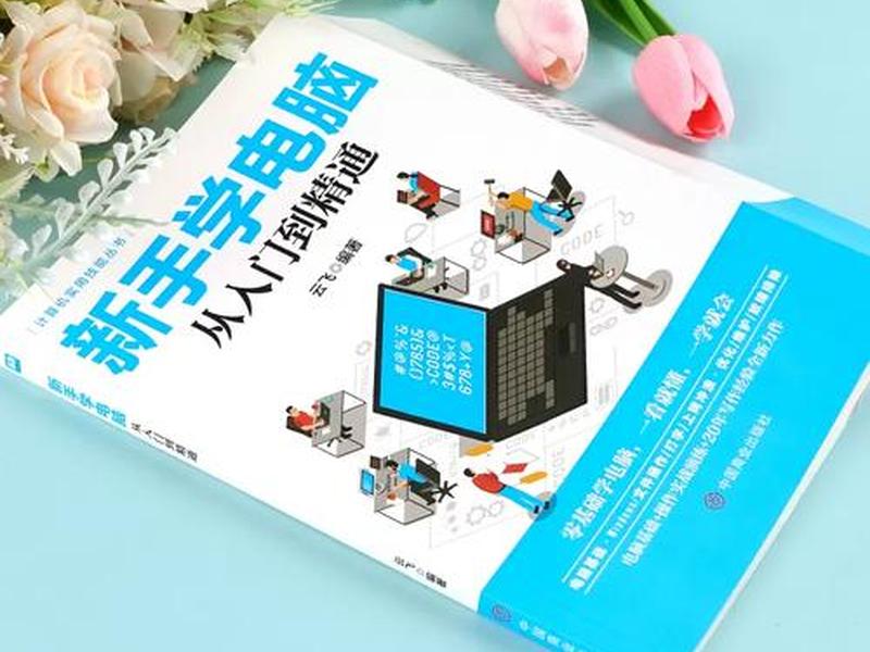 零基础入门到精通全套四册pdf下载 - 从零基础到精通 零基础入门到精通全套四册pdf下载 - 从零基础到精通