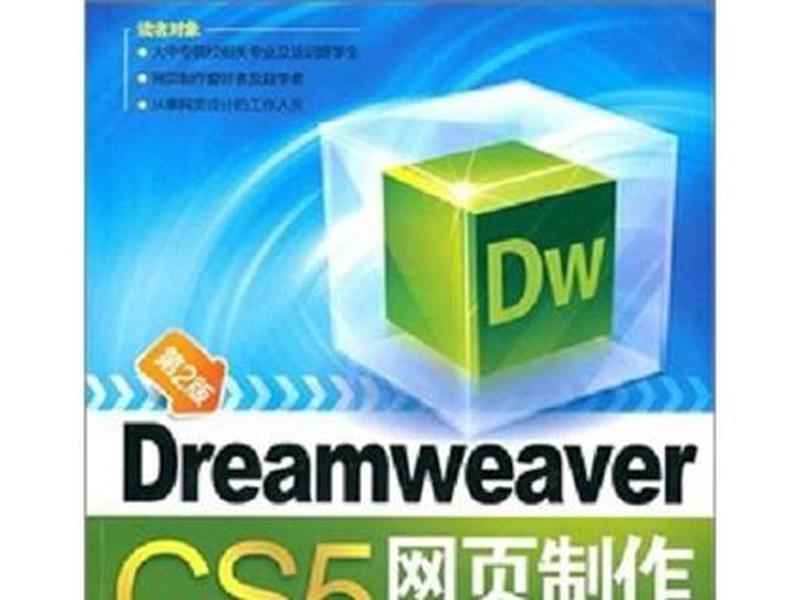 如何用dream;如何用dreamweaver制作页面 如何用dream;如何用dreamweaver制作页面