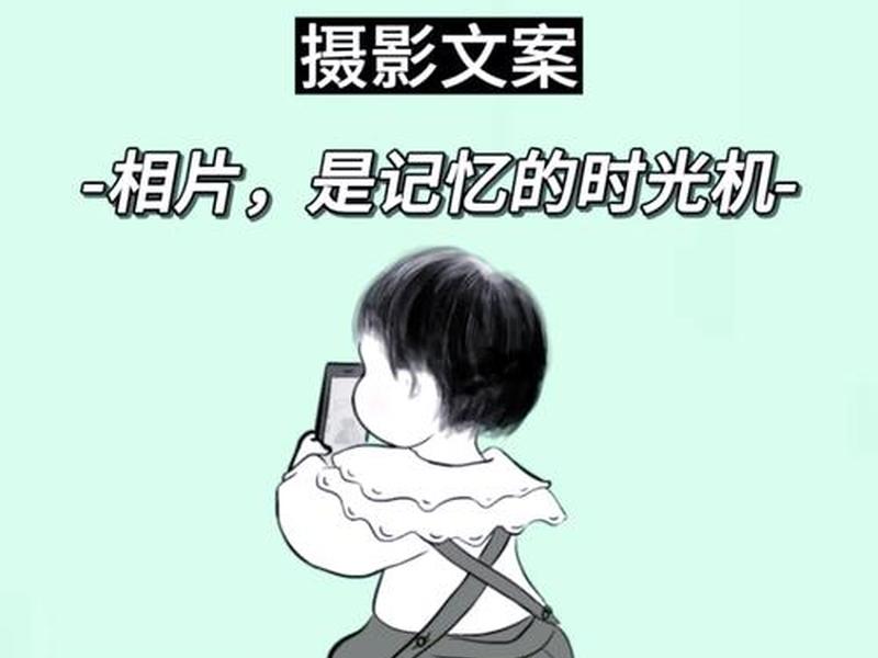 摄影工作室朋友圈文案(摄影工作室朋友圈文案简短) 摄影工作室朋友圈文案(摄影工作室朋友圈文案简短)