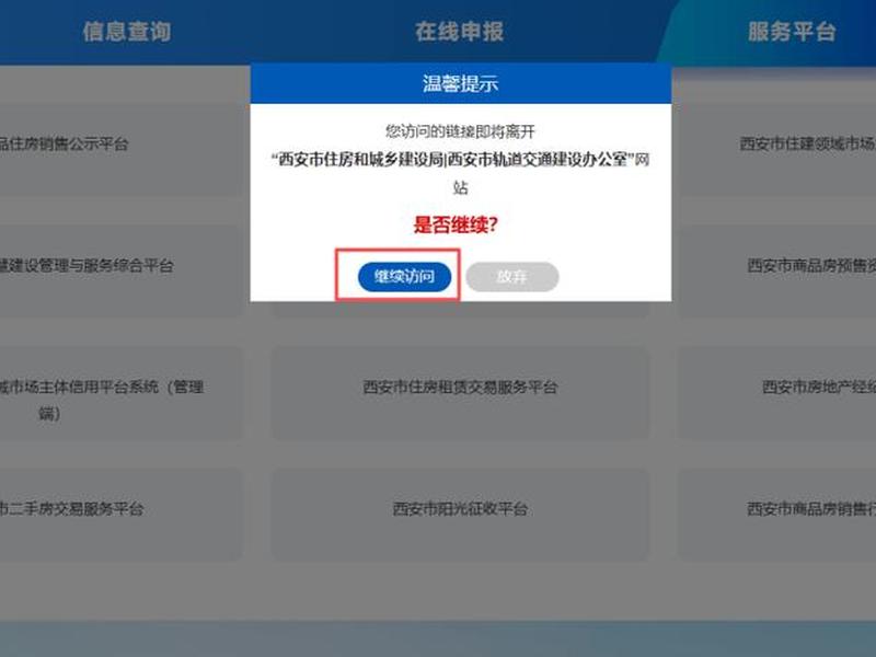 西安住建网站平台,西安住建网站平台登录 西安住建网站平台,西安住建网站平台登录