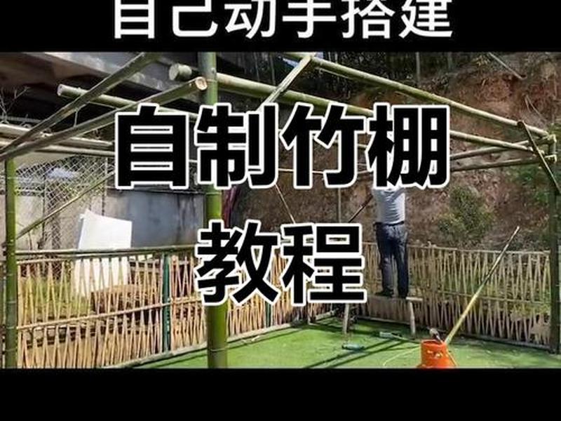 竹子搭建大棚种植 竹子搭建大棚种植方法 竹子搭建大棚种植 竹子搭建大棚种植方法