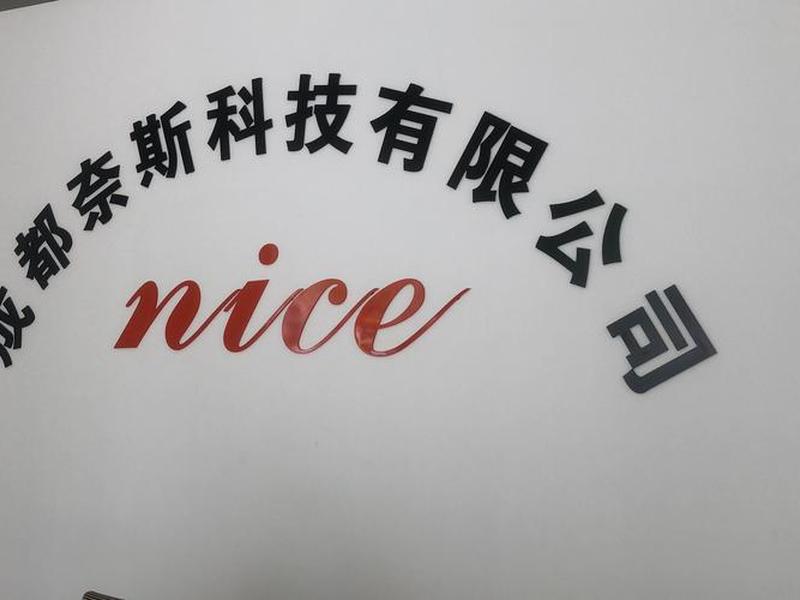 耐思信息科技发展有限公司、耐思信息科技发展有限公司招聘 耐思信息科技发展有限公司、耐思信息科技发展有限公司招聘