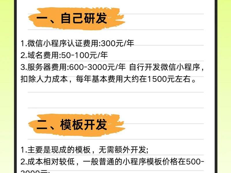微信小程序建立大概需要多少钱 微信小程序建立大概需要多少钱呢
