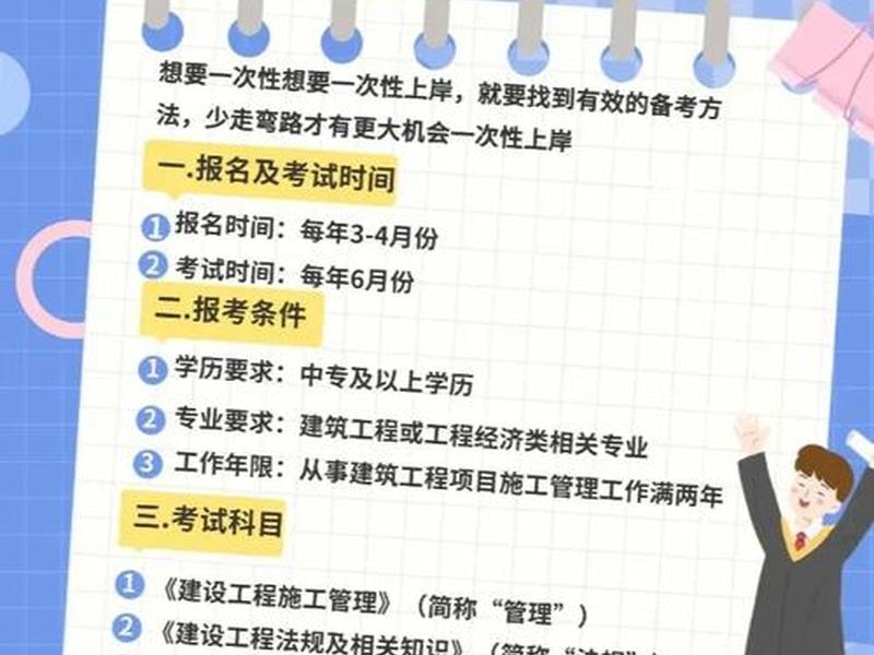 零基础建造师备考 零基础建造师备考需要多久 零基础建造师备考 零基础建造师备考需要多久
