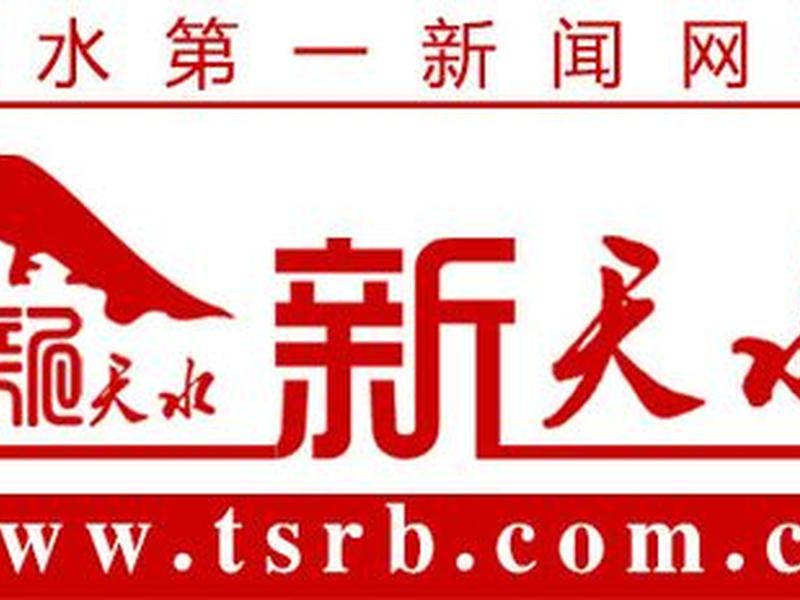 天水建网站(甘肃天水网站) 天水建网站(甘肃天水网站)