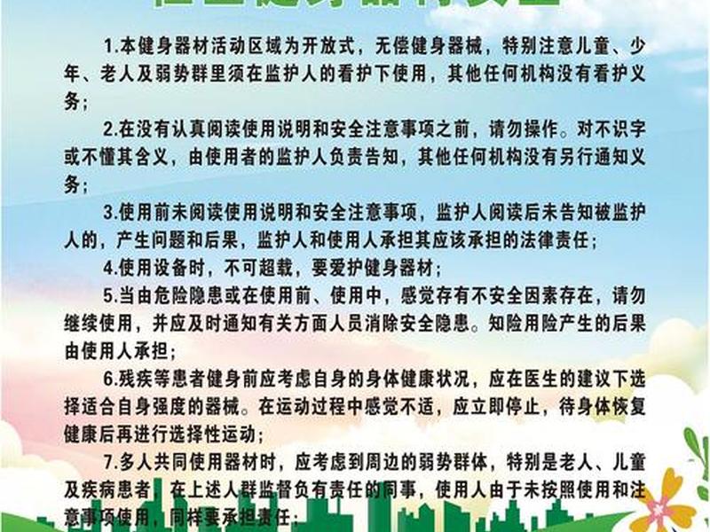 康乐设施使用须知、康乐设施使用须知图片 康乐设施使用须知、康乐设施使用须知图片